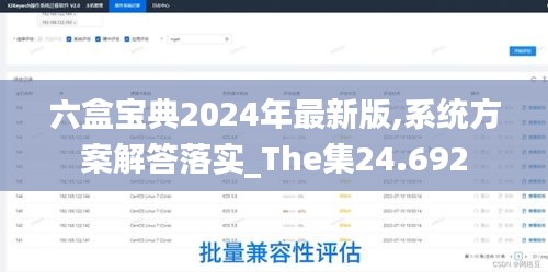 六盒宝典2024年最新版,系统方案解答落实_The集24.692