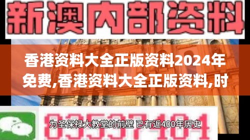 香港资料大全正版资料2024年免费,香港资料大全正版资料,时代说明解析_永久版49.270