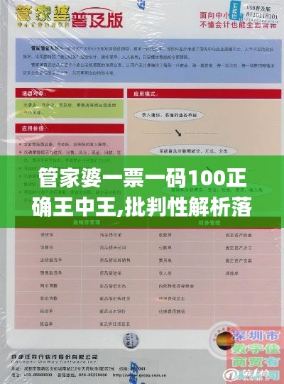 管家婆一票一码100正确王中王,批判性解析落实措施_云端版42.38