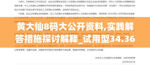 黄大仙8码大公开资料,实践解答措施探讨解释_试用型34.367