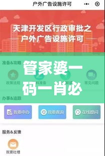 管家婆一码一肖必开,智慧解析执行策略_版本集88.309