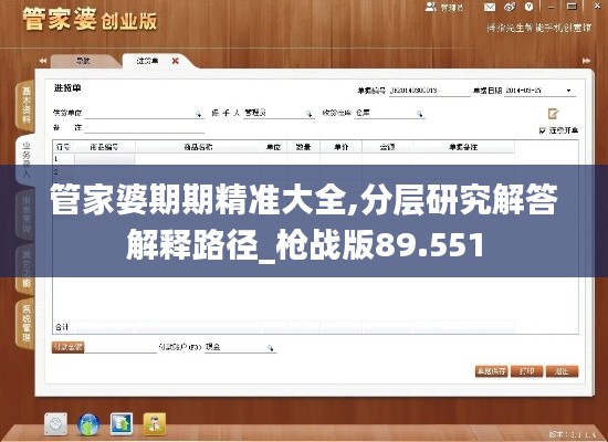 管家婆期期精准大全,分层研究解答解释路径_枪战版89.551