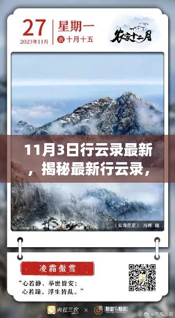 揭秘最新行云录，深度解读与要点分析（11月3日最新更新）