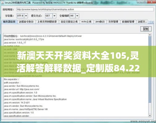 新澳天天开奖资料大全105,灵活解答解释数据_定制版84.222