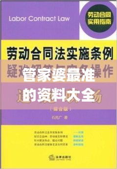 管家婆最准的资料大全,异常解答解释落实_便携款36.849