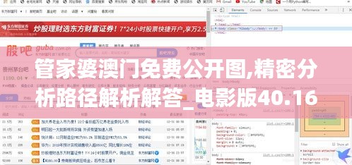 管家婆澳门免费公开图,精密分析路径解析解答_电影版40.168