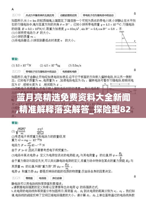 蓝月亮精选免费资料大全新闻,精准解释落实解答_探险型82.774