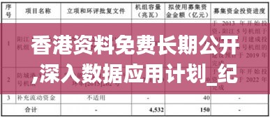 香港资料免费长期公开,深入数据应用计划_纪念集56.404