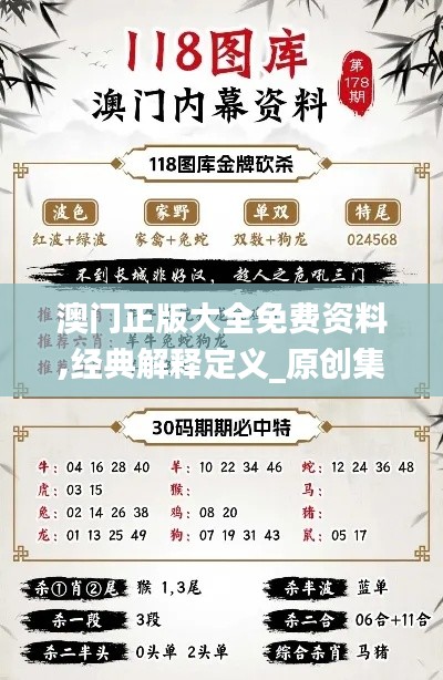 澳门正版大全免费资料,经典解释定义_原创集61.993