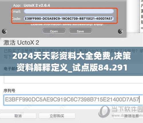 2024天天彩资料大全免费,决策资料解释定义_试点版84.291