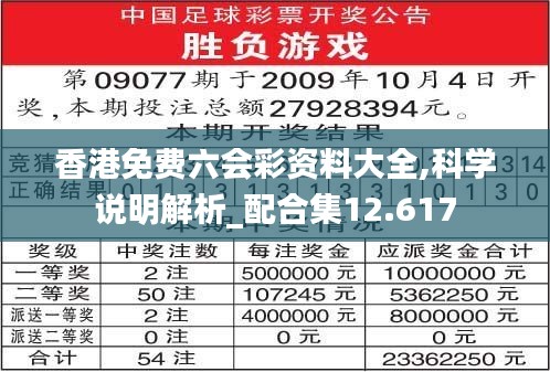 香港免费六会彩资料大全,科学说明解析_配合集12.617