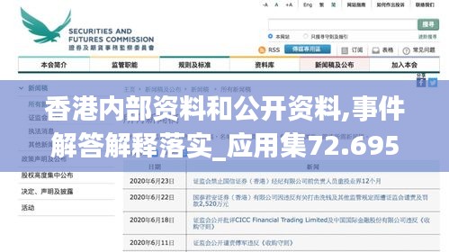 香港内部资料和公开资料,事件解答解释落实_应用集72.695