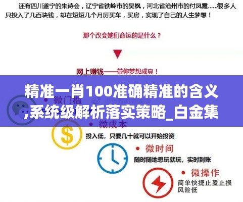 精准一肖100准确精准的含义,系统级解析落实策略_白金集51.084