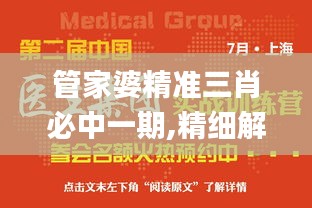 管家婆精准三肖必中一期,精细解答现象解读_活跃集19.31