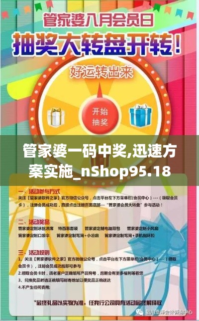 管家婆一码中奖,迅速方案实施_nShop95.187