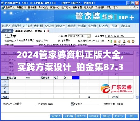 2024管家婆资料正版大全,实践方案设计_铂金集87.318