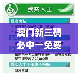 澳门新三码必中一免费,关键方法解析_长途版71.228