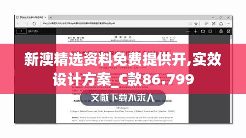 新澳精选资料免费提供开,实效设计方案_C款86.799