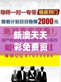 新澳天天彩免费资料大全特色,接触解答解释落实_mShop48.695