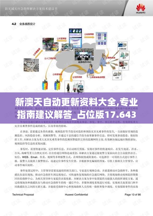 新澳天自动更新资料大全,专业指南建议解答_占位版17.643