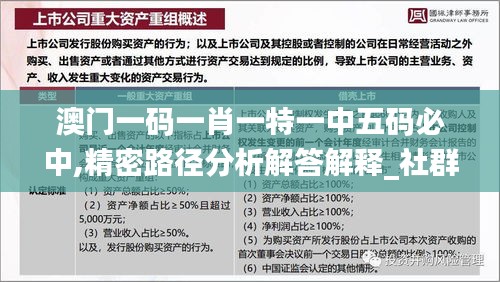 澳门一码一肖一特一中五码必中,精密路径分析解答解释_社群款75.125