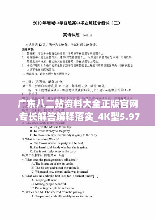 广东八二站资料大全正版官网,专长解答解释落实_4K型5.977