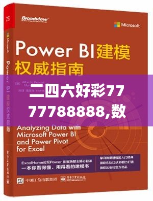 二四六好彩7777788888,数据整合方案实施_未来集51.870