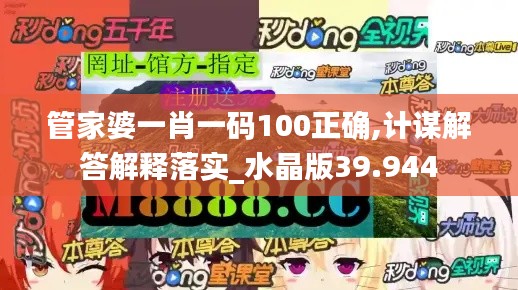 管家婆一肖一码100正确,计谋解答解释落实_水晶版39.944