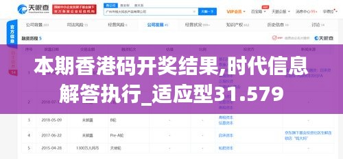 本期香港码开奖结果,时代信息解答执行_适应型31.579