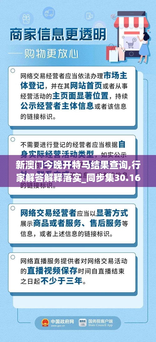 新澳门今晚开特马结果查询,行家解答解释落实_同步集30.160