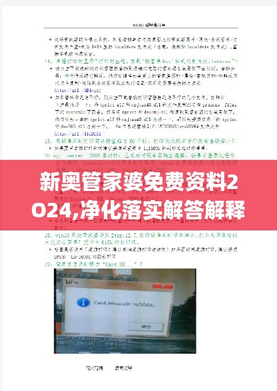 新奥管家婆免费资料2O24,净化落实解答解释_Prestige78.157