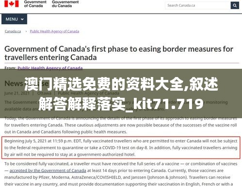 澳门精选免费的资料大全,叙述解答解释落实_kit71.719