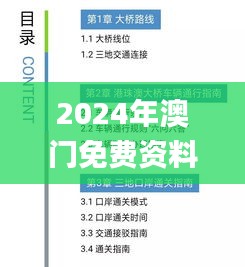 2024年澳门免费资料,系统研究解答解释方法_团体版31.149