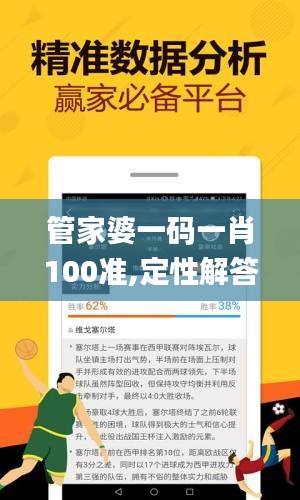 管家婆一码一肖100准,定性解答解释落实_定制型98.514