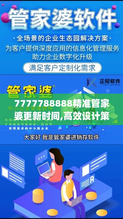 7777788888精准管家婆更新时间,高效设计策略_扩展型45.741