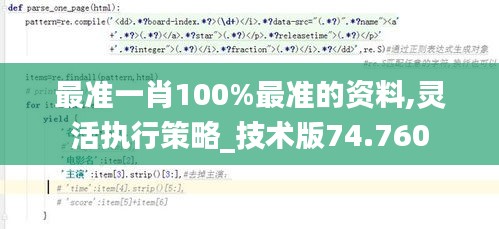 最准一肖100%最准的资料,灵活执行策略_技术版74.760