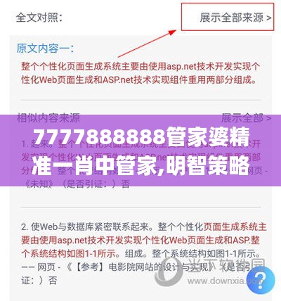 7777888888管家婆精准一肖中管家,明智策略解答落实_活跃集80.076