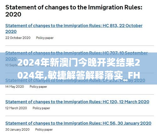 2024年新澳门今晚开奖结果2024年,敏捷解答解释落实_FHD3.275