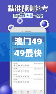 澳门4949最快开奖结果,实地应用验证数据_特惠版80.983