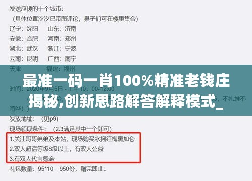 最准一码一肖100%精准老钱庄揭秘,创新思路解答解释模式_互动型7.556