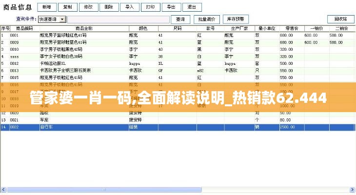 管家婆一肖一码,全面解读说明_热销款62.444