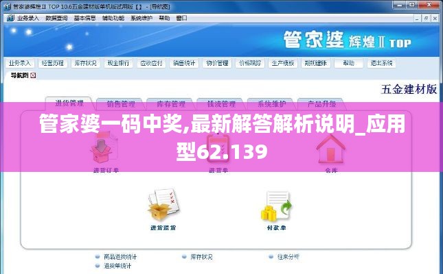 管家婆一码中奖,最新解答解析说明_应用型62.139