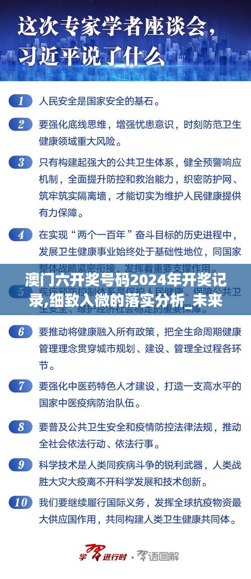 澳门六开奖号码2024年开奖记录,细致入微的落实分析_未来款64.780