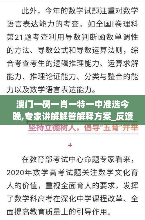 澳门一码一肖一特一中准选今晚,专家讲解解答解释方案_反馈版80.934