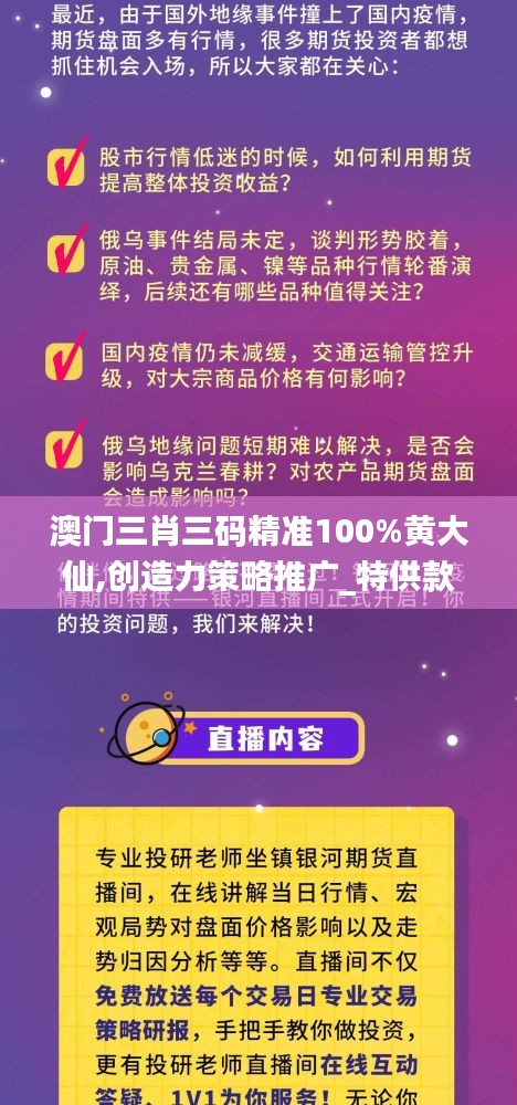 澳门三肖三码精准100%黄大仙,创造力策略推广_特供款98.776