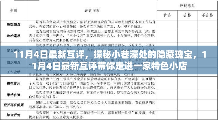 探秘小巷深处的隐藏瑰宝，揭秘一家特色小店的魅力之旅（最新互评）