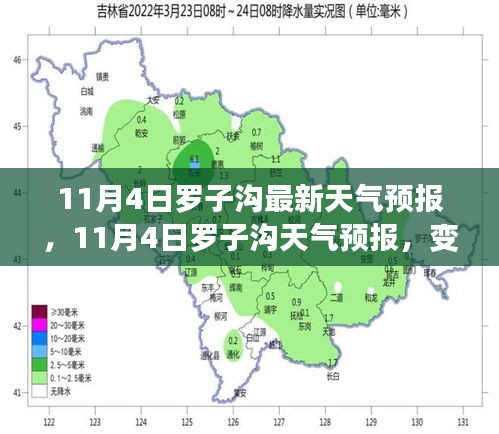 罗子沟天气预报更新，变化蓝天下的自信与成长之路