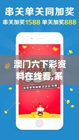 澳门六下彩资料在线看,系统化说明解析_双语型26.840