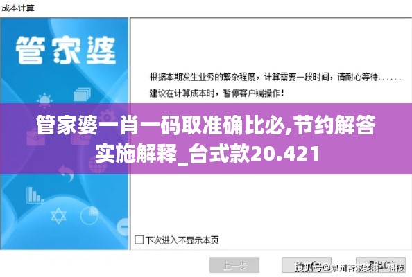 管家婆一肖一码取准确比必,节约解答实施解释_台式款20.421