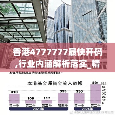 香港4777777最快开码,行业内涵解析落实_精装制0.619